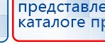 Дэнас Вертебра 5 программ купить в Шахтах, Аппараты Дэнас купить в Шахтах, Медицинская техника - denasosteo.ru